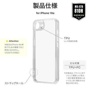 iPhone 16e 耐傷・耐衝撃ハイブリッドケース 「UTILO Hybrid 精密設計」 クリア LEPLUS NEXT