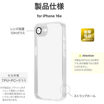 iPhone 16e カメラレンズ保護ハイブリッドケース 「UTILO All Cover」 クリア LEPLUS NEXT