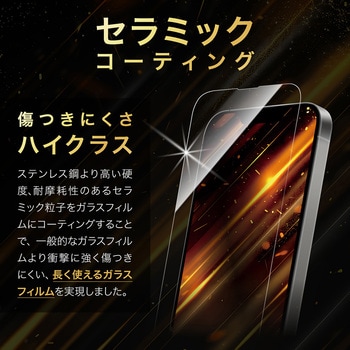iPhone 16e/iPhone 14/iPhone 13 ガラスフィルム「GLASS PREMIUM FILM Lite」 セラミックコーティング 超透明 LEPLUS NEXT