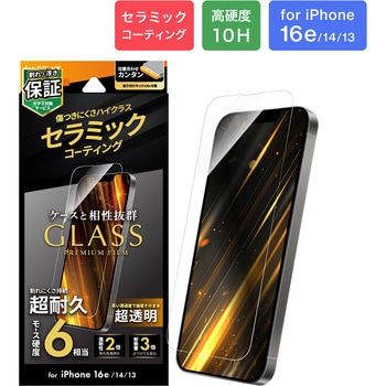 iPhone 16e/iPhone 14/iPhone 13 ガラスフィルム「GLASS PREMIUM FILM Lite」 セラミックコーティング 超透明 LEPLUS NEXT