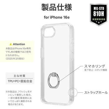 iPhone 16e リング付き耐衝撃ハイブリッドケース 「UTILO Hybrid Ring」 クリア LEPLUS NEXT