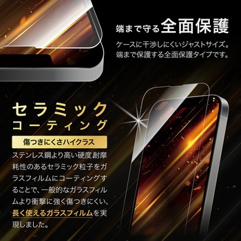 iPhone 16e/iPhone 14/iPhone 13 ガラスフィルム「GLASS PREMIUM FILM Lite」 セラミックコーティング 全面保護 超透明 LEPLUS NEXT