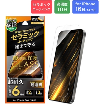 iPhone 16e/iPhone 14/iPhone 13 ガラスフィルム「GLASS PREMIUM FILM Lite」 セラミックコーティング 全面保護 超透明 LEPLUS NEXT