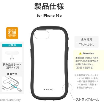 iPhone 16e 耐傷・耐衝撃ハイブリッドケース 「ViAMO freely」 LEPLUS NEXT