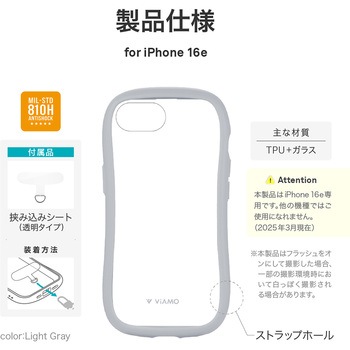iPhone 16e 耐傷・耐衝撃ハイブリッドケース 「ViAMO freely」 LEPLUS NEXT