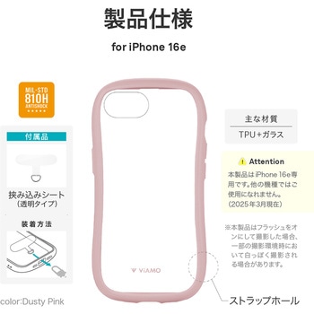 iPhone 16e 耐傷・耐衝撃ハイブリッドケース 「ViAMO freely」 LEPLUS NEXT