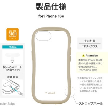 iPhone 16e 耐傷・耐衝撃ハイブリッドケース 「ViAMO freely」 LEPLUS NEXT
