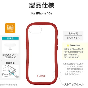 iPhone 16e 耐傷・耐衝撃ハイブリッドケース 「ViAMO freely」 LEPLUS NEXT