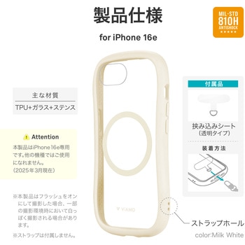iPhone 16e 耐傷・耐衝撃ハイブリッドケース 「ViAMO charge」 LEPLUS NEXT