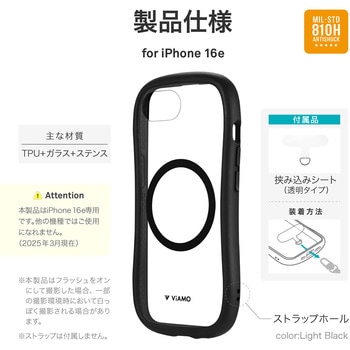 iPhone 16e 耐傷・耐衝撃ハイブリッドケース 「ViAMO charge」 LEPLUS NEXT