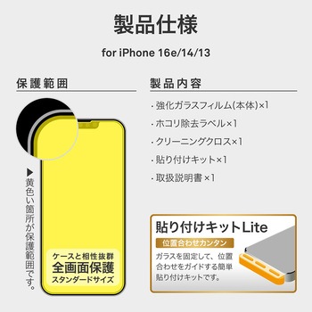iPhone 16e/iPhone 14/iPhone 13 ガラスフィルム「GLASS PREMIUM FILM Lite」 セラミックコーティング 反射防止 LEPLUS NEXT