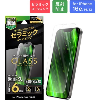 iPhone 16e/iPhone 14/iPhone 13 ガラスフィルム「GLASS PREMIUM FILM Lite」 セラミックコーティング 反射防止 LEPLUS NEXT