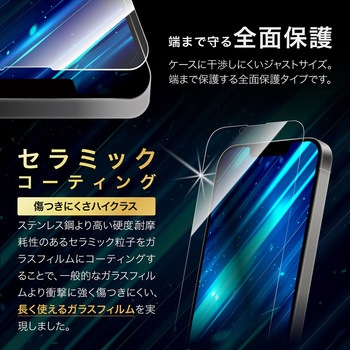 iPhone 16e/iPhone 14/iPhone 13 ガラスフィルム「GLASS PREMIUM FILM Lite」 セラミックコーティング 全面保護 ブルーライトカット LEPLUS NEXT