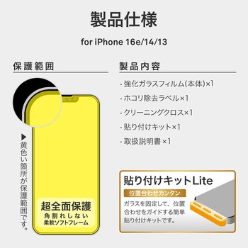 iPhone 16e/iPhone 14/iPhone 13 ガラスフィルム「GLASS PREMIUM FILM Lite」 セラミックコーティング 全面保護 ソフトフレーム 超透明 LEPLUS NEXT