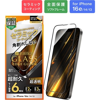 iPhone 16e/iPhone 14/iPhone 13 ガラスフィルム「GLASS PREMIUM FILM Lite」 セラミックコーティング 全面保護 ソフトフレーム 超透明 LEPLUS NEXT