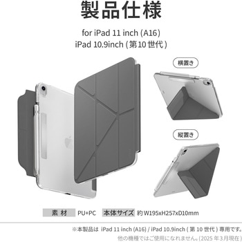 iPad 11インチ (A16)/iPad 10.9インチ(第10世代)/UNIQ Apple Pencil用ホルダー内蔵 Y字型折りたたみ式ケース「CAMDEN CLICK」 uniq(ユニーク)