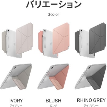iPad 11インチ (A16)/iPad 10.9インチ(第10世代)/UNIQ Apple Pencil用ホルダー内蔵 Y字型折りたたみ式ケース「CAMDEN CLICK」 uniq(ユニーク)