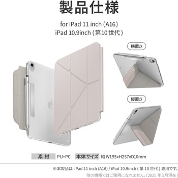 iPad 11インチ (A16)/iPad 10.9インチ(第10世代)/UNIQ Apple Pencil用ホルダー内蔵 Y字型折りたたみ式ケース「CAMDEN CLICK」 uniq(ユニーク)