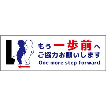 トイレ一歩前へ標識 横アルミ複合板 グリーンクロス