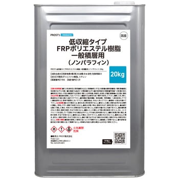 低収縮タイプ 一般積層用 ノンパラフィン FRPポリエステル樹脂 PROST's