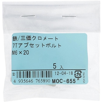 7Tアプセットボルト 全ねじ (鉄/三価めっき)(パック品) OHSATO(大里)