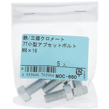 7T小形アプセットボルト 全ねじ (鉄/三価めっき)(パック品) - 大里