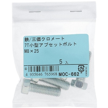 7T小形アプセットボルト 全ねじ (鉄/三価めっき)(パック品) - 大里