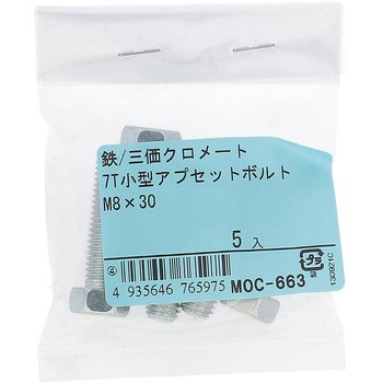 7T小形アプセットボルト 全ねじ (鉄/三価めっき)(パック品) OHSATO(大里)