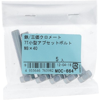 7T小形アプセットボルト 全ねじ (鉄/三価めっき)(パック品) OHSATO(大里)