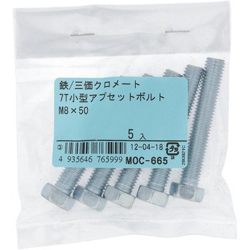 7T小形アプセットボルト 全ねじ (鉄/三価めっき)(パック品) OHSATO(大里)