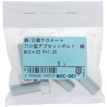7T小形アプセットボルト 全ねじ (鉄/三価めっき)(パック品) OHSATO(大里)