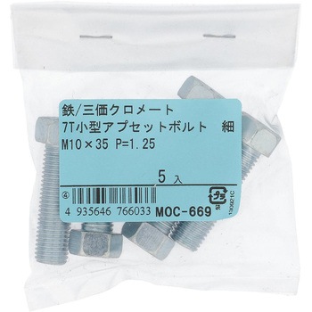7T小形アプセットボルト 全ねじ (鉄/三価めっき)(パック品) OHSATO(大里)
