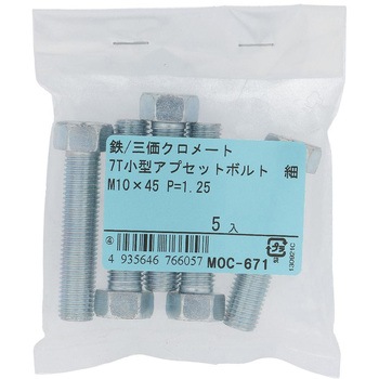 7T小形アプセットボルト 全ねじ (鉄/三価めっき)(パック品) OHSATO(大里)