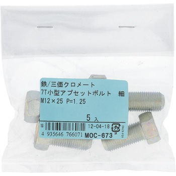 7T小形アプセットボルト 全ねじ (鉄/三価めっき)(パック品) OHSATO(大里)