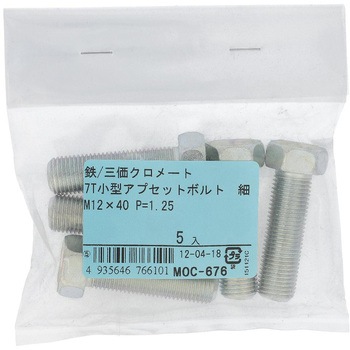 7T小形アプセットボルト 全ねじ (鉄/三価めっき)(パック品) OHSATO(大里)