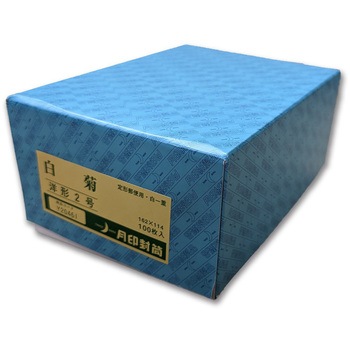 洋2封筒 白菊 郵便枠付き 月印紙製品