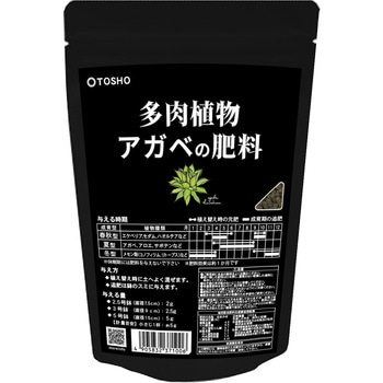 多肉植物・アガベの肥料 東商