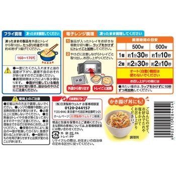 [冷凍]サクッと野菜かき揚げ 日清製粉ウェルナ