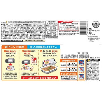[冷凍]マ・マー RICH-NA こだわり国産野菜の和風醤油 日清製粉ウェルナ