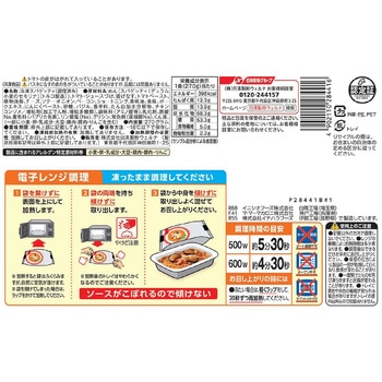 [冷凍]マ・マー RICH-NA なすとベーコンのトマトチーズ 日清製粉ウェルナ