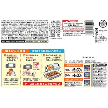 [冷凍]マ・マー RICH-NA まいたけとなすのクリーミーボロネーゼ 日清製粉ウェルナ