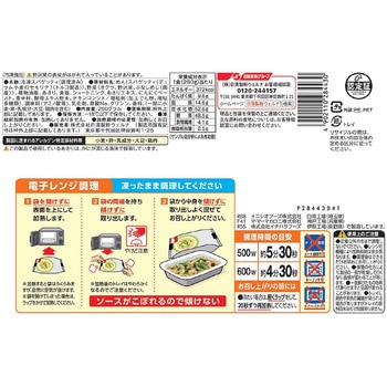 [冷凍]マ・マー RICH-NA オクラときのこのあさり旨だしパスタ 日清製粉ウェルナ