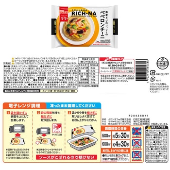 [冷凍] 日清製粉ウェルナ マ・マー RICH-NA 7種各1品 7食セット 日清製粉ウェルナ
