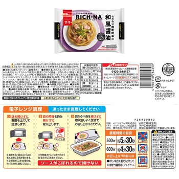 [冷凍] 日清製粉ウェルナ マ・マー RICH-NA 7種各1品 7食セット 日清製粉ウェルナ