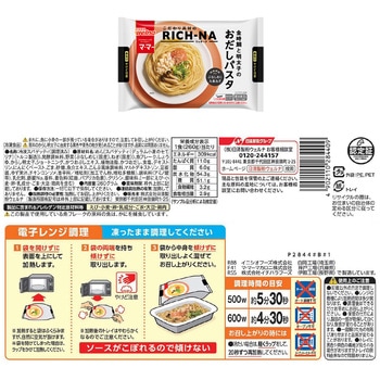 [冷凍] 日清製粉ウェルナ マ・マー RICH-NA 7種各1品 7食セット 日清製粉ウェルナ