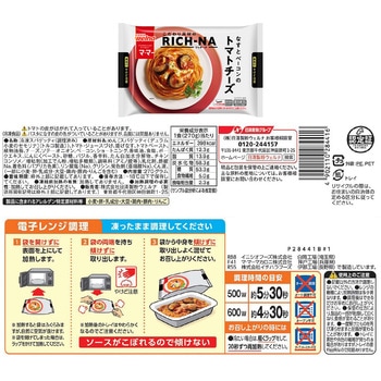 [冷凍] 日清製粉ウェルナ マ・マー RICH-NA 7種各1品 7食セット 日清製粉ウェルナ