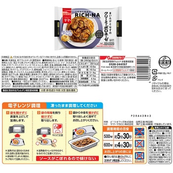 [冷凍] 日清製粉ウェルナ マ・マー RICH-NA 7種各1品 7食セット 日清製粉ウェルナ
