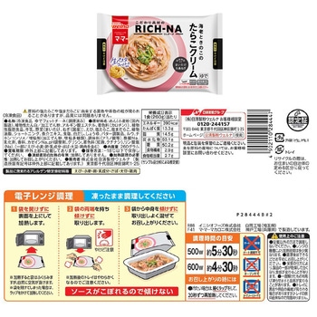 [冷凍] 日清製粉ウェルナ マ・マー RICH-NA 7種各1品 7食セット 日清製粉ウェルナ