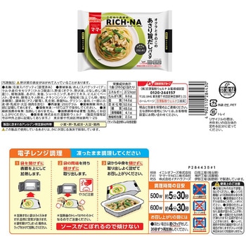 [冷凍] 日清製粉ウェルナ マ・マー RICH-NA 7種各2品 14食セット 日清製粉ウェルナ