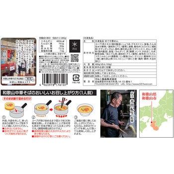 [冷凍]そのまま和歌山中華そば 井出商店豚骨醤油味 マルニ